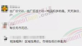 慘淡！大跌80元/噸！水泥漲價難落地！