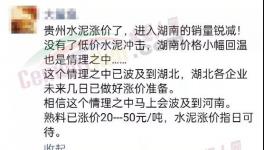 漲漲！水泥大漲100元/噸！粉磨站“抗議”！