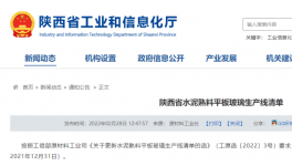 陜西熟料生產線清單發布！西安熟料產能清零！