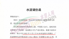 “狂炸”！十幾個省水泥集體漲價！