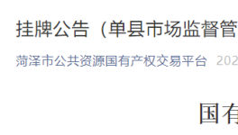 底價9500元！90噸不合格水泥掛牌轉(zhuǎn)讓！