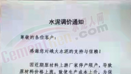 “脫鉤”！大漲60元/噸！十幾個地區水泥集體上漲！
