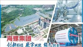 最新！海螺集團(tuán)未來(lái)五年發(fā)展目標(biāo)來(lái)了！