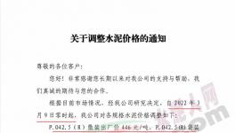 通知：轉(zhuǎn)移成本壓力，水泥價(jià)格再漲60元/噸！