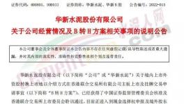 總投資近600億元，華新水泥2022年經(jīng)營計劃來了！