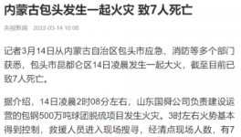 包鋼集團突發火災事故，致7人死亡！