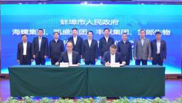 中國建材集團、海螺集團又一合作大項目簽約！