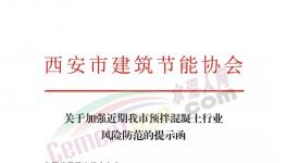 應收款達9119億！混凝土行業風險增加！協會倡議必要時拒收商票！