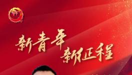 新青年 新征程｜許柏強：真正使傳統(tǒng)水泥工業(yè)向綠色產(chǎn)業(yè)轉(zhuǎn)型