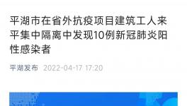 又有10名建筑工人核酸結果為陽性！
