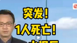 突發(fā)！1人死亡！一水泥廠發(fā)生坍塌事故！