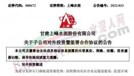 注冊資本1億元，上峰水泥投資成立新公司！