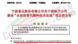 總投資1.269億元！又一“水泥窯替代燃料技改”項目即將開建！