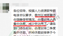 放了！海螺發(fā)“放假”通知！減少用工！