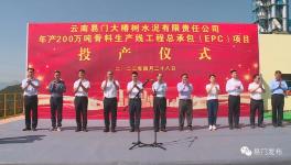 年產200萬噸骨料生產線項目投產！