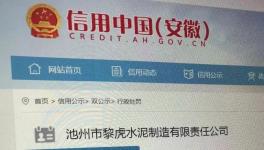 未批先建！黎虎水泥涉嫌違建一千多平！