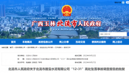 北流路寶水泥廠高處墜落一死一傷事故調查結果公布！