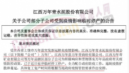 賣不動(dòng)！多省水泥廠“被迫”停產(chǎn)！