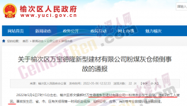 突發！一建材企業粉煤灰倉傾倒7人被困!