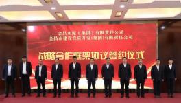 金泥集團與建投公司簽約，發揮終端批量采購優勢！