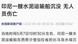 因船艙發(fā)生漏水事故，一艘水泥運輸船沉沒!
