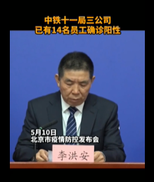 中鐵十一局14名員工陽性！