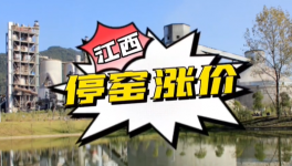 大漲50元/噸！水泥“爆倉(cāng)”！賣不動(dòng)！被迫停產(chǎn)！