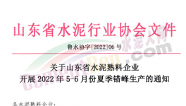 剛剛！水泥大省停產(chǎn)20天！