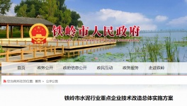 亞泰、大伙房、大鷹等4家水泥企業節能改造時間表?發布！