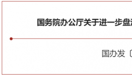 大利好！國(guó)務(wù)院緊急開(kāi)會(huì)！