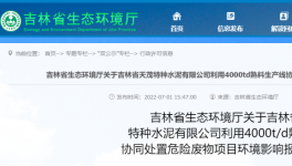 天茂水泥4000t/d熟料生產線協同處置危廢項目環評獲批！