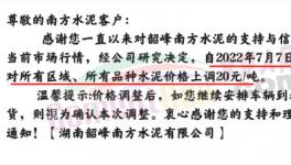 湖南多家水泥企業集體漲價20元/噸！