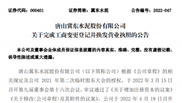 冀東水泥增加注冊資本，換發營業執照！