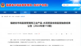 南方、華潤、紅獅、臺泥等62家水泥生產(chǎn)企業(yè)質(zhì)量抽查結(jié)果公布！