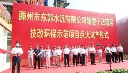 又一條4000t/d新型干法水泥熟料生產(chǎn)線點(diǎn)火試產(chǎn)！