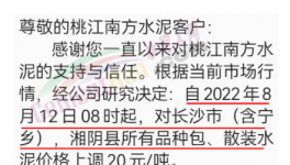 爆發！20多個省市水泥廠漲價！