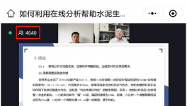 5000人會議后要點整理：關于水泥生產質量控制、降成本！