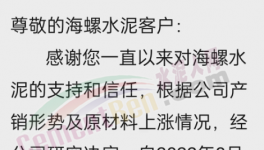 海螺水泥通知漲價，或帶動推漲落地！