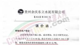 大漲185元/噸！價差370元/噸！各大水泥廠開始“暗戰”！