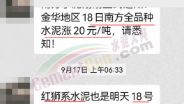 23個省水泥價格下跌！修復上漲來了！
