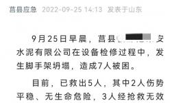 突發！7人傷亡！水泥企業安全培訓工作亟不可待！