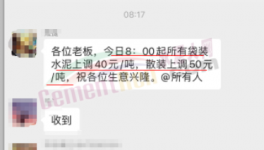 海螺被質疑！漲價太“兒戲”！