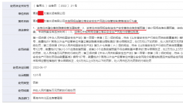 因未建立這一制度，某水泥企業(yè)被應(yīng)急管理局重罰10萬元！