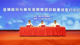 《百年奮進路 匠心筑未來》——冀東發展集團宣傳片正式發布！