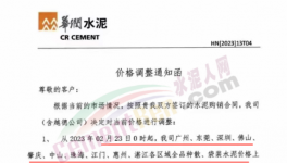 ?紅獅、華潤、塔牌、臺泥、光大等30多家水泥企業通知漲價（附函）