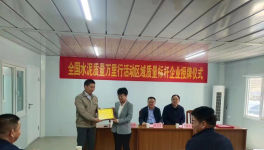 實至名歸！這家水泥企業(yè)榮獲“全國水泥質(zhì)量萬里行區(qū)域標(biāo)桿企業(yè)”！