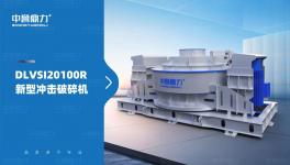 破碎新神器！新型沖擊破碎機來了，一臺搞定破碎+整形
