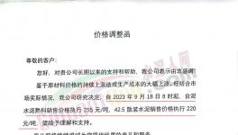 漲50元/噸！又一地區水泥價格觸底反彈！