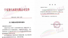 “停戰(zhàn)”！海螺開始漲價！這里水泥“告急”！